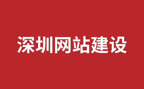 图木舒克市网站建设,图木舒克市外贸网站制作,图木舒克市外贸网站建设,图木舒克市网络公司,坪山响应式网站制作哪家公司好